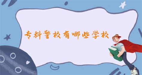 济宁市公安局 警务要闻 中国人民公安大学警体战训学院与济宁人民警察训练基地举行签约仪式