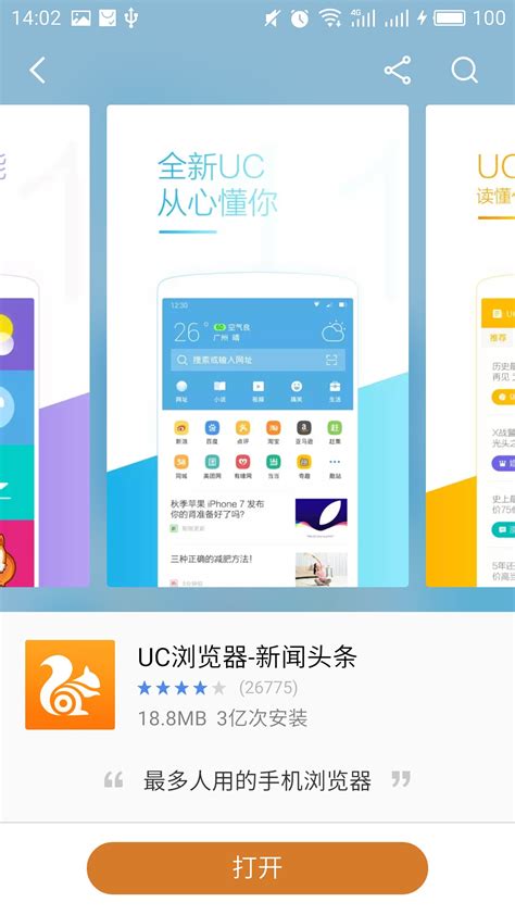 UC浏览器安卓版_UC浏览器安卓版官方免费客户端app下载[手机浏览器]-华军下载