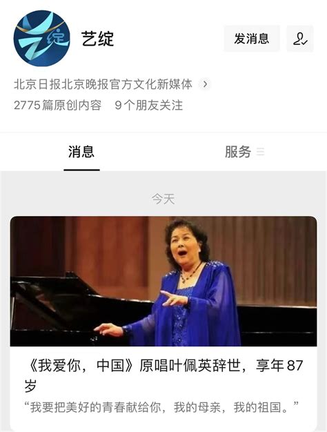 女高音歌唱家叶佩英逝世享年87岁 为《我爱你，中国》原唱_凤凰网