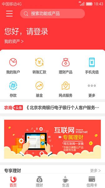 北京农商银行手机银行app下载-北京农商银行app下载v2.20.8 安卓最新版-单机100网