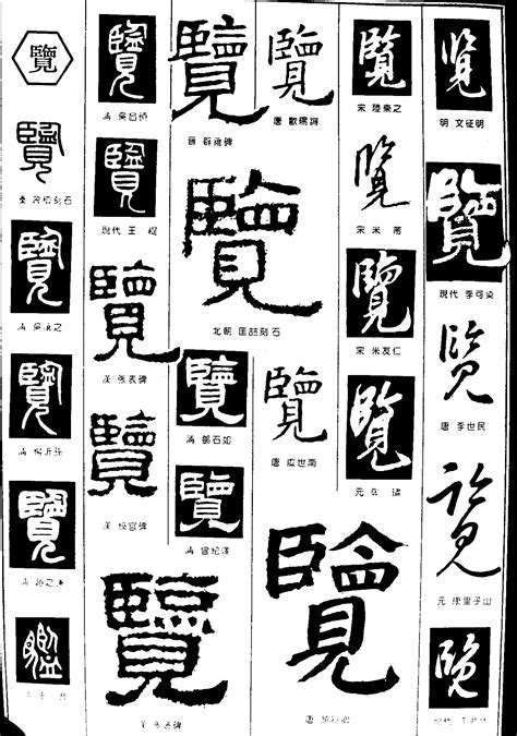 遊_书法字体_艺术字体网_专业字体设计网