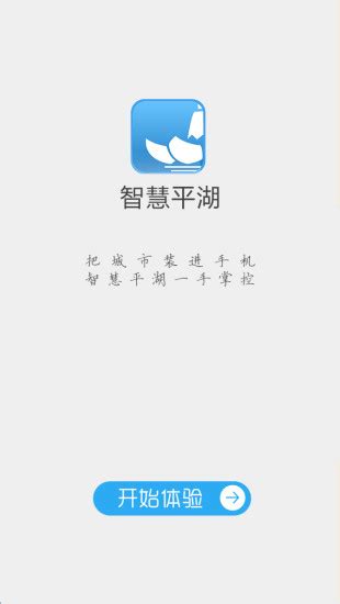 智慧平湖苹果版下载-智慧平湖ios(今平湖)下载v3.2.6 苹果iPhone手机版-绿色资源网