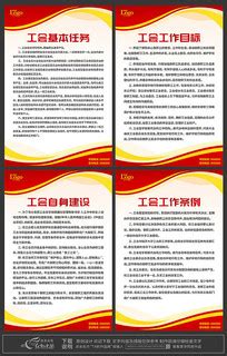 工会制度上墙图片_工会制度上墙设计素材_红动中国