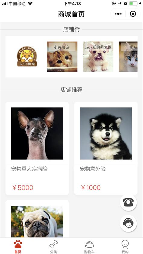 粉色简约宠物商城app主界面ui界面设计素材-千库网