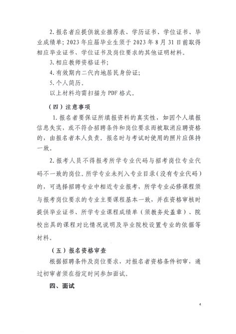 2023年广东揭阳市榕城区公开招聘教师公告（8人）_招教网