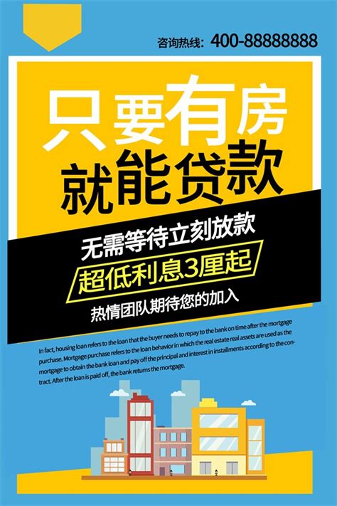 大气贷款海报设计图片_海报_编号7236019_红动中国