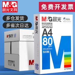 晨光办公耗材_M&G 晨光 A4纸打印复印纸70g白纸80g单包一包500张整箱5包一箱a4打印纸木浆a四纸纸品打印机纸草稿纸办公用品包邮多少钱-什么值得买