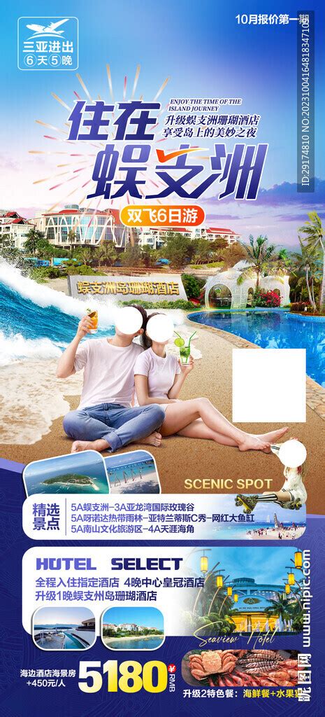 海南旅游PSD【海报免费下载】-包图网