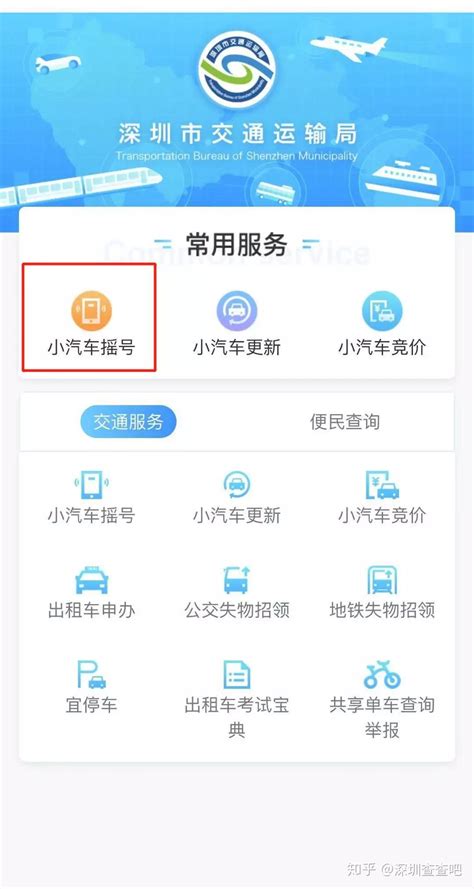 深圳车牌号码摇号：摇号网站+申请流程+申请条件-深圳交通政策