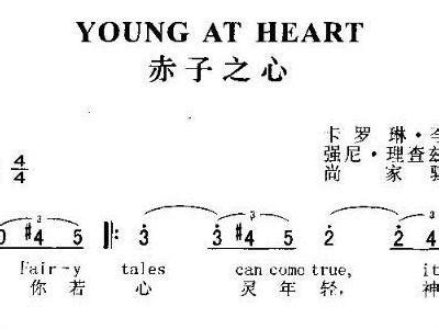 YOUNG AT HEART 赤子之心 歌谱 简谱