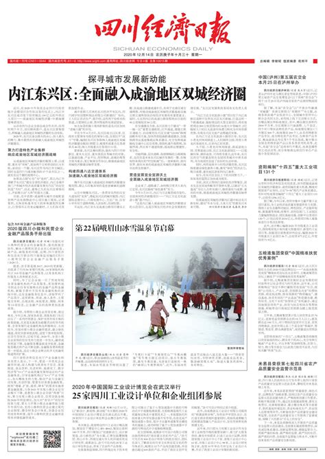 内江东兴区：全面融入成渝地区双城经济圈--四川经济日报