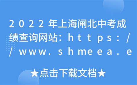 2023年上海闸北春季高考志愿填报时间及网站（2月13日-2月14日）