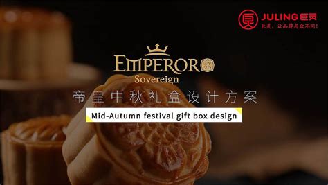 2021帝皇至尊月饼包装礼盒设计_巨灵设计师-站酷ZCOOL