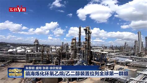 镇海炼化“东海牌”道路沥青5月出厂量首破20万吨_中国石化网络视频