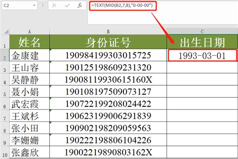 根据身份证号码提取出生年月 Excel表格中用身份证号码提取出生年月 - Excel视频教程 - 甲虫课堂