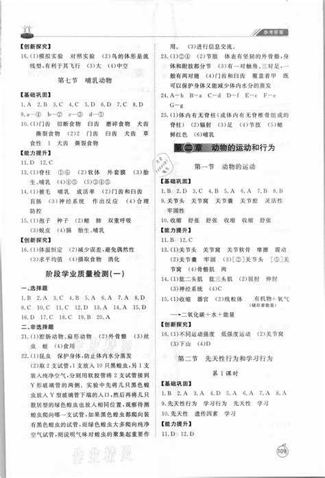 2023年仁爱英语同步练习册七年级下册仁爱版答案——青夏教育精英家教网——