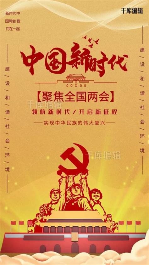 时代特征鲜明的红色时期宣传海报（七十六）- 中国风