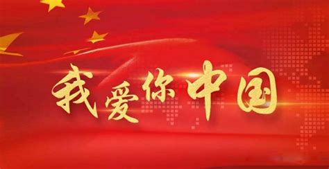 中国现代爱国名言，激励国人热爱祖国的100句话丨新奇点