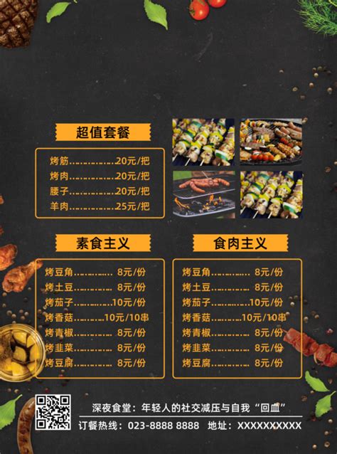 美食食品宣传推广dm单/DM宣传单-凡科快图