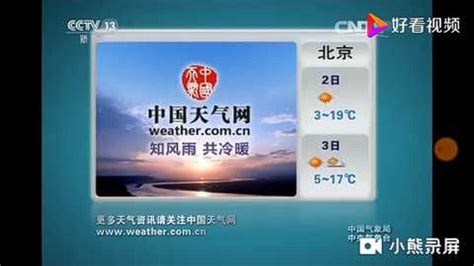 cctv1新闻天气预报