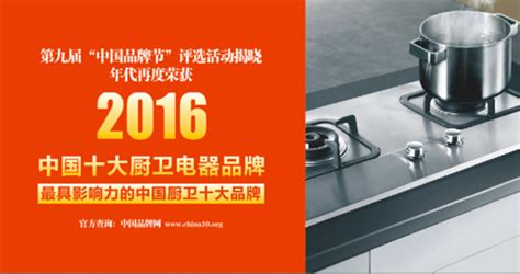 年代厨卫电器成功入选中国十大厨卫电器品牌-厨卫电器最新资讯-财富中国网