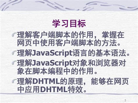 HTML语言与网页设计