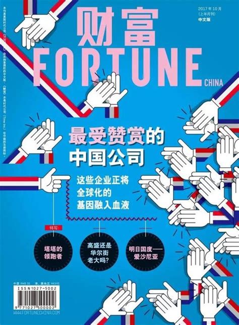 美国《财富》杂志：马云和阿里巴巴正赋能全球企业-中国网
