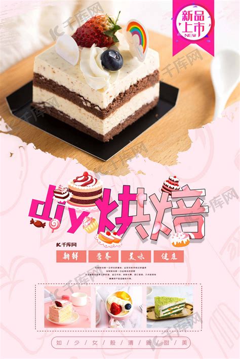 蛋糕店宣传海报设计图__海报设计_广告设计_设计图库_昵图网nipic.com