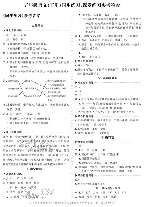 2023年创新作业同步练习五年级语文下册人教版答案——青夏教育精英家教网——