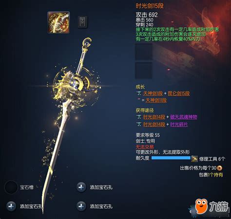剑灵时光武器成长材料、费用介绍 剑灵时光武器成长树_九游手机游戏