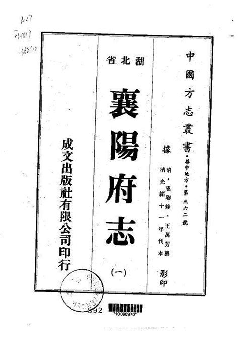 襄阳府志（1-7）.pdf - 县志 - 收藏爱好者