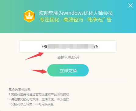 windows优化大师会员兑换码去哪获取_2种会员兑换码获得方式分享-天极下载