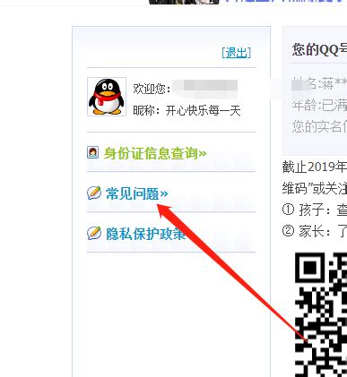 腾讯QQ游戏如何解除防沉迷系统的限制_360新知