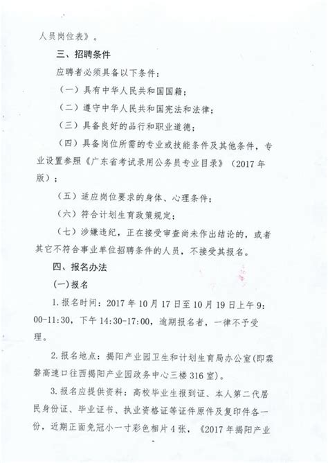 2017年广东揭阳产业园卫生事业单位招聘132人公告 - 广东公务员考试网