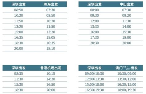 2019深圳机场码头船班时刻表（附交通指引）_深圳之窗