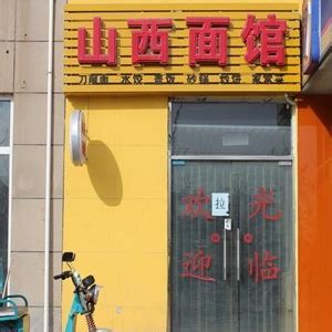 山西面馆加盟店10大品牌_餐饮加盟网