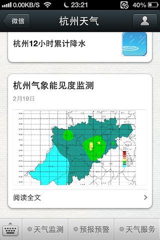 杭州气象局官方微信 - 成功案例 - 微信应用管理系统 - 解决方案-产品与解决方案-JOINHEAD兆合