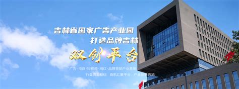 吉林省广告产业园一流软硬件 5A服务 办公 so easy-搜狐大视野-搜狐新闻