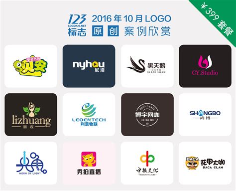 123标志原创优秀logo设计欣赏【2016年10月】 | 123标志设计博客