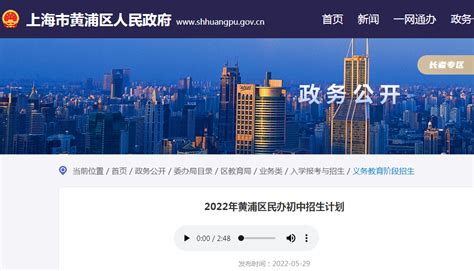 2022年上海黄浦区民办初中招生计划