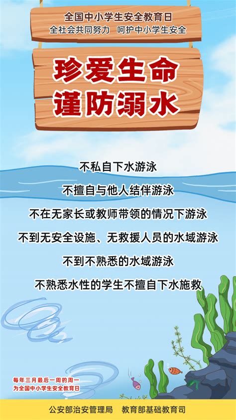 珍爱生命 谨防溺水 - 中华人民共和国教育部政府门户网站