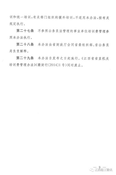重庆市市级机关培训费管理办法渝财行（2017）49号 - 干教政策 - 西南大学培训网