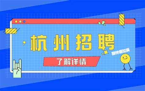 杭州现代服务业专场招聘会6月19日举办！