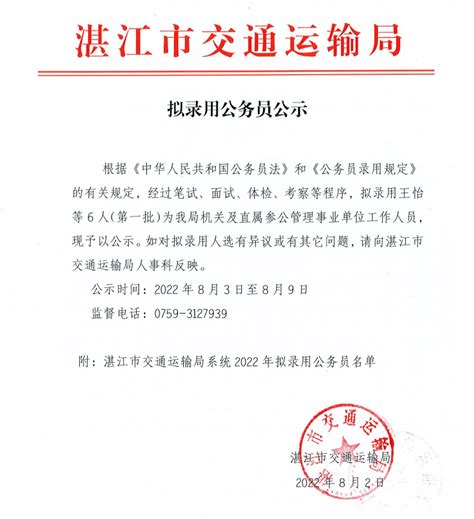 湛江市社会保险基金管理局拟录用公务员名单公示_湛江市人民政府门户网站