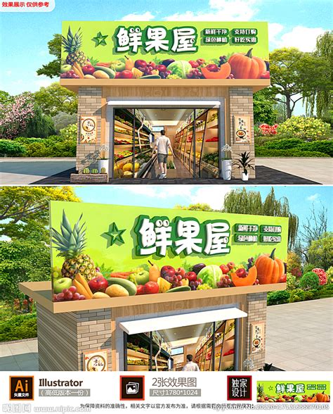 水果超市门头设计设计图__广告设计_广告设计_设计图库_昵图网nipic.com