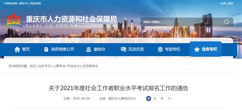 重庆市人力资源和社会保障局