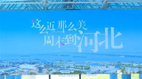 传媒网 “衡水湖”亮相火车站 让城市名片走向全国