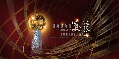2018-2019影响世界华人盛典将于3月30日盛大举行_凤凰卫视