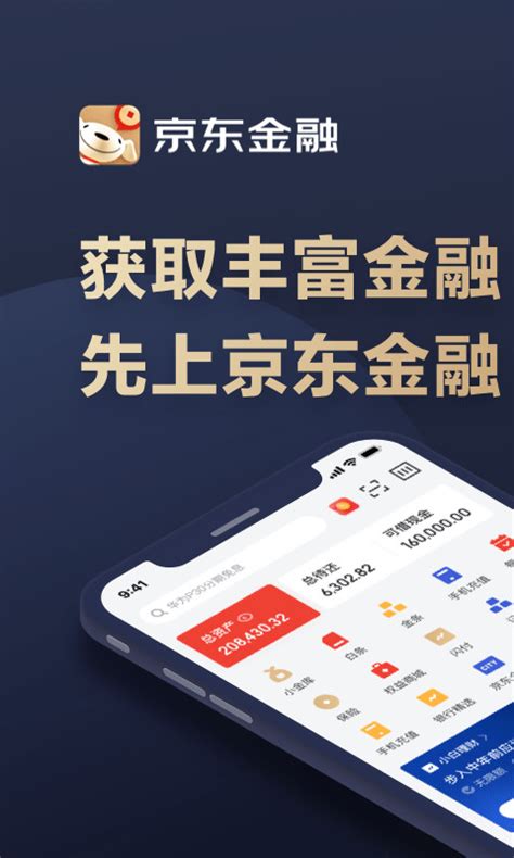 京东金融下载2021安卓最新版_手机app官方版免费安装下载_豌豆荚