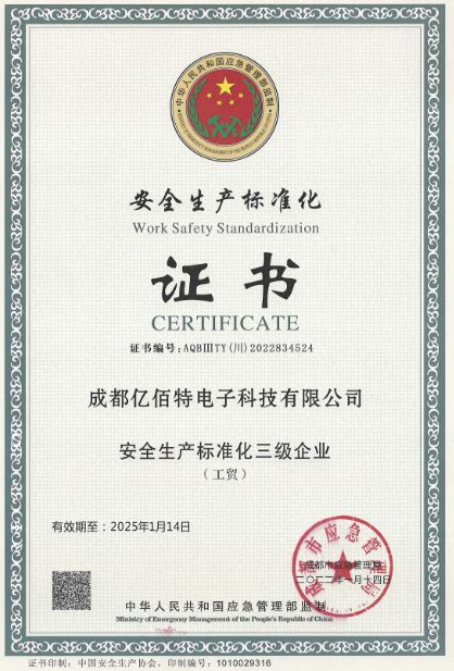 拟定级为三级标准化企业的公示_淮北市应急管理局